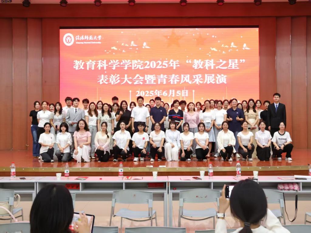 威尼斯432888cam举行2025年教科之星表彰大...